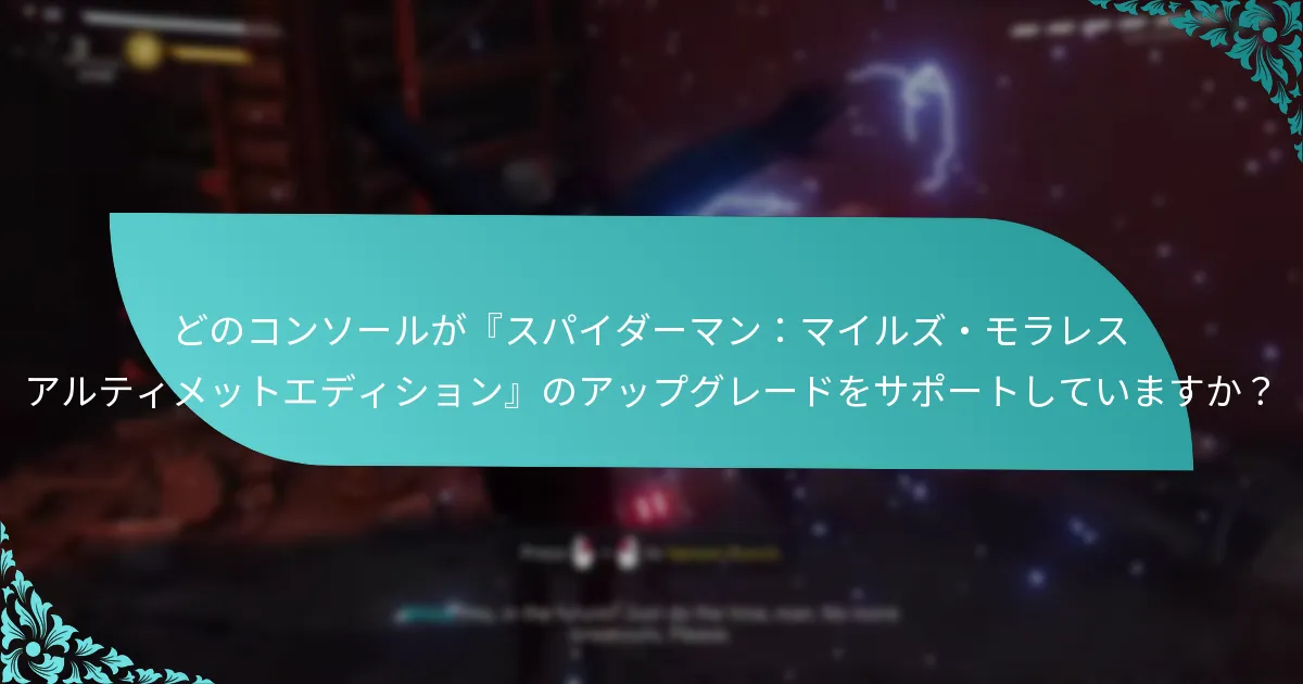 アップグレードプロセス中にどのようなトラブルシューティング手順を踏むべきですか？