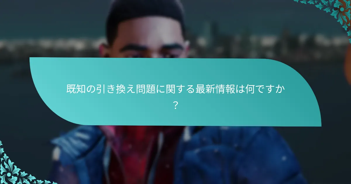 ウォレットコード引き換えの問題をどのようにトラブルシューティングできますか？