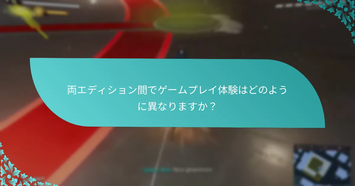 アルティメットエディションアップグレードの代替案は何ですか？