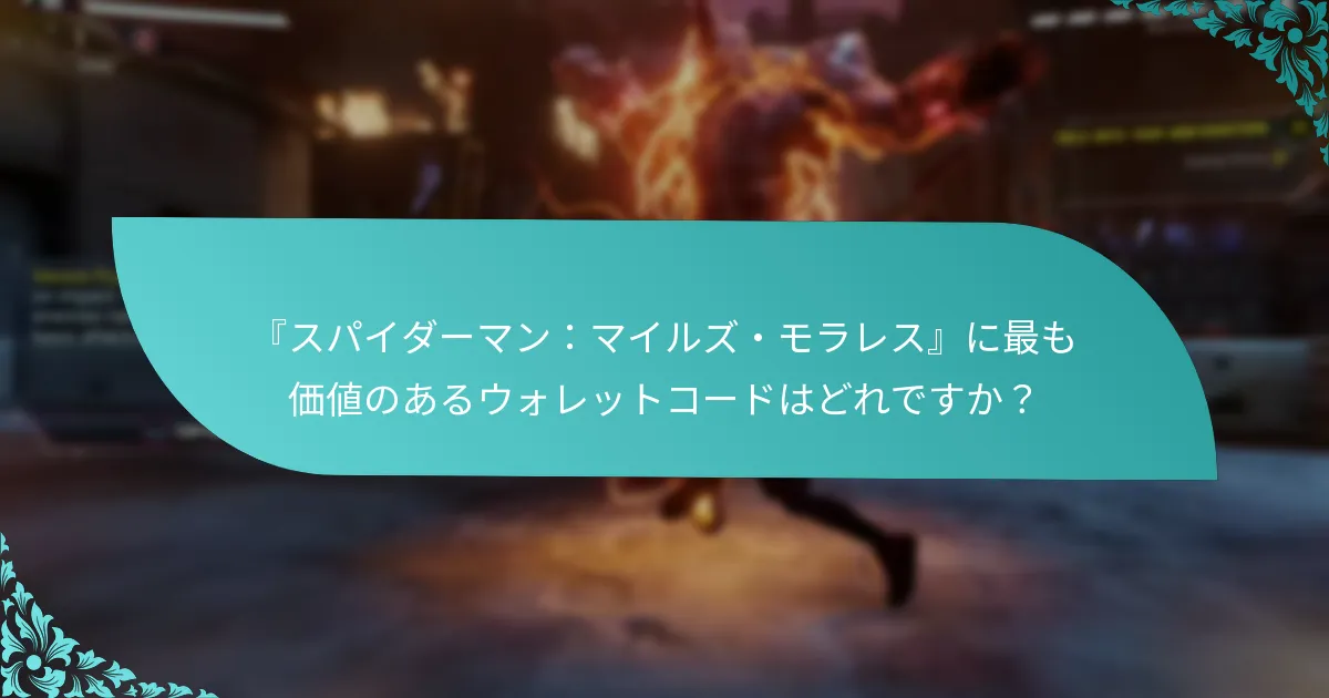 ウォレットコードの引き換え中に発生する一般的な問題は何ですか？