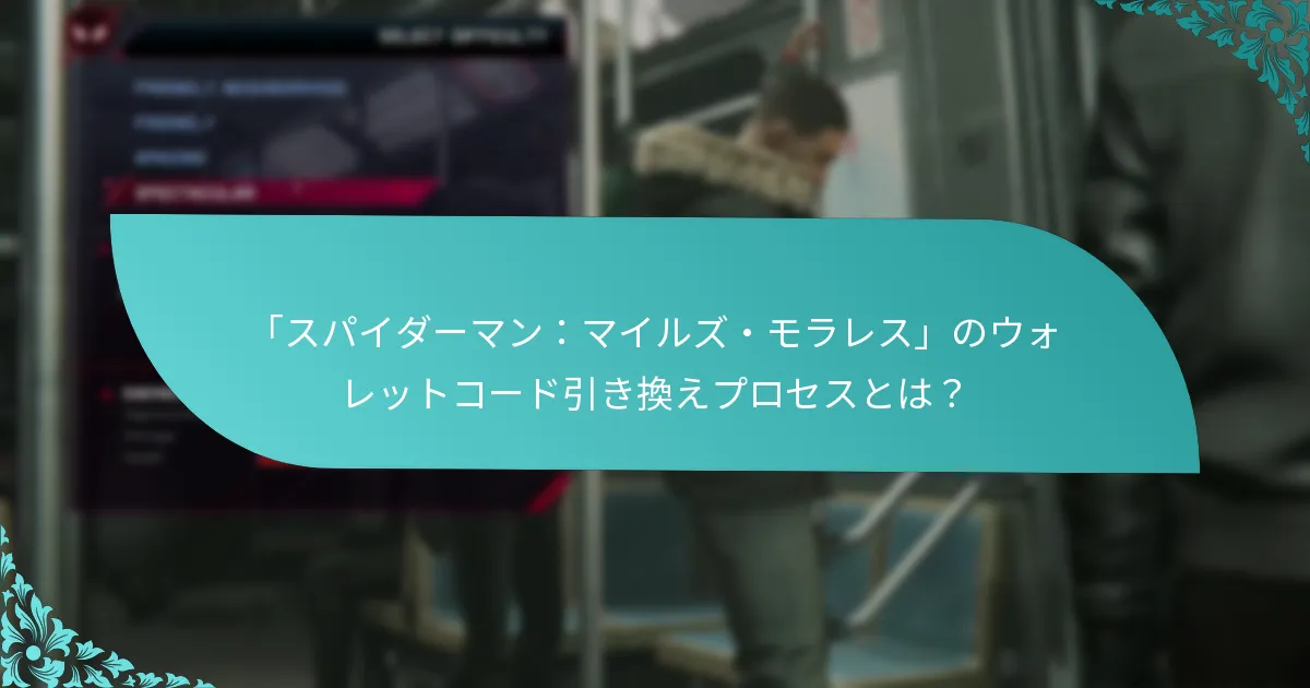 ウォレットコードに関するよくある質問は何ですか？