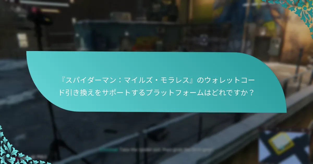 ウォレットコードの引き換えに関する追加リソースはどこにありますか？