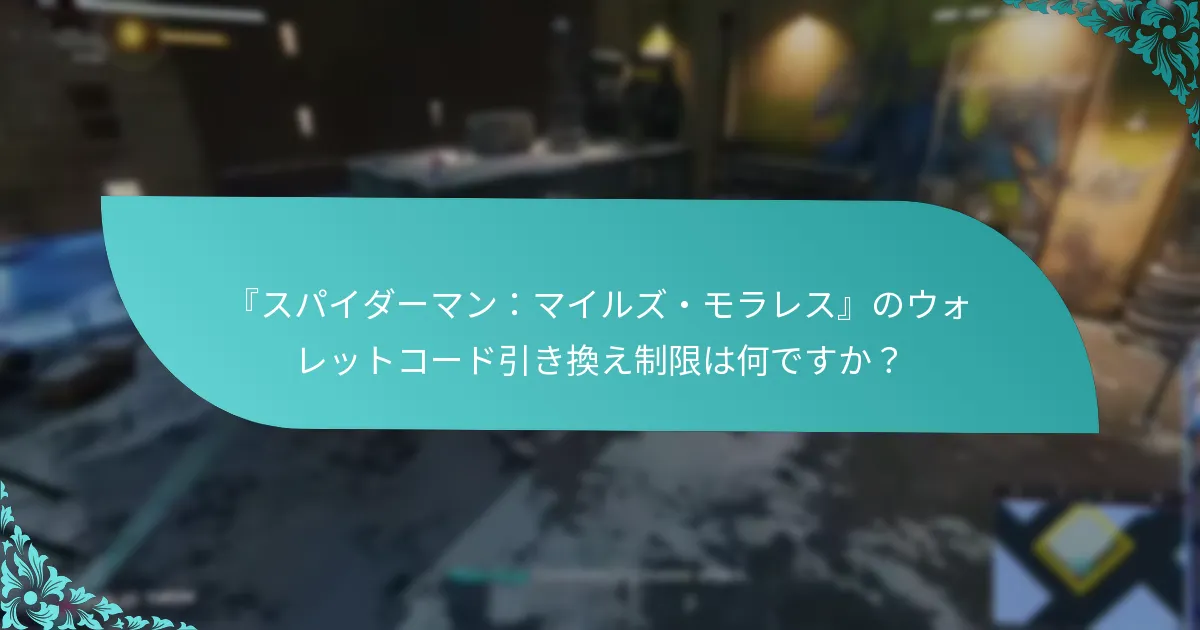 ウォレットコードのセキュリティについて知っておくべきことは？