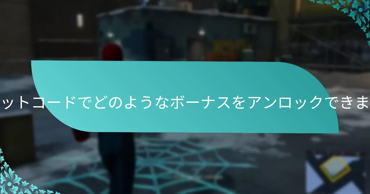 ウォレットコードの有効性と期限について
