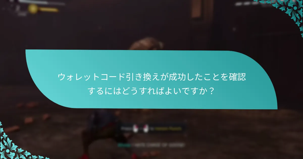 コミュニティのフィードバックは引き換え体験にどのように影響しますか？